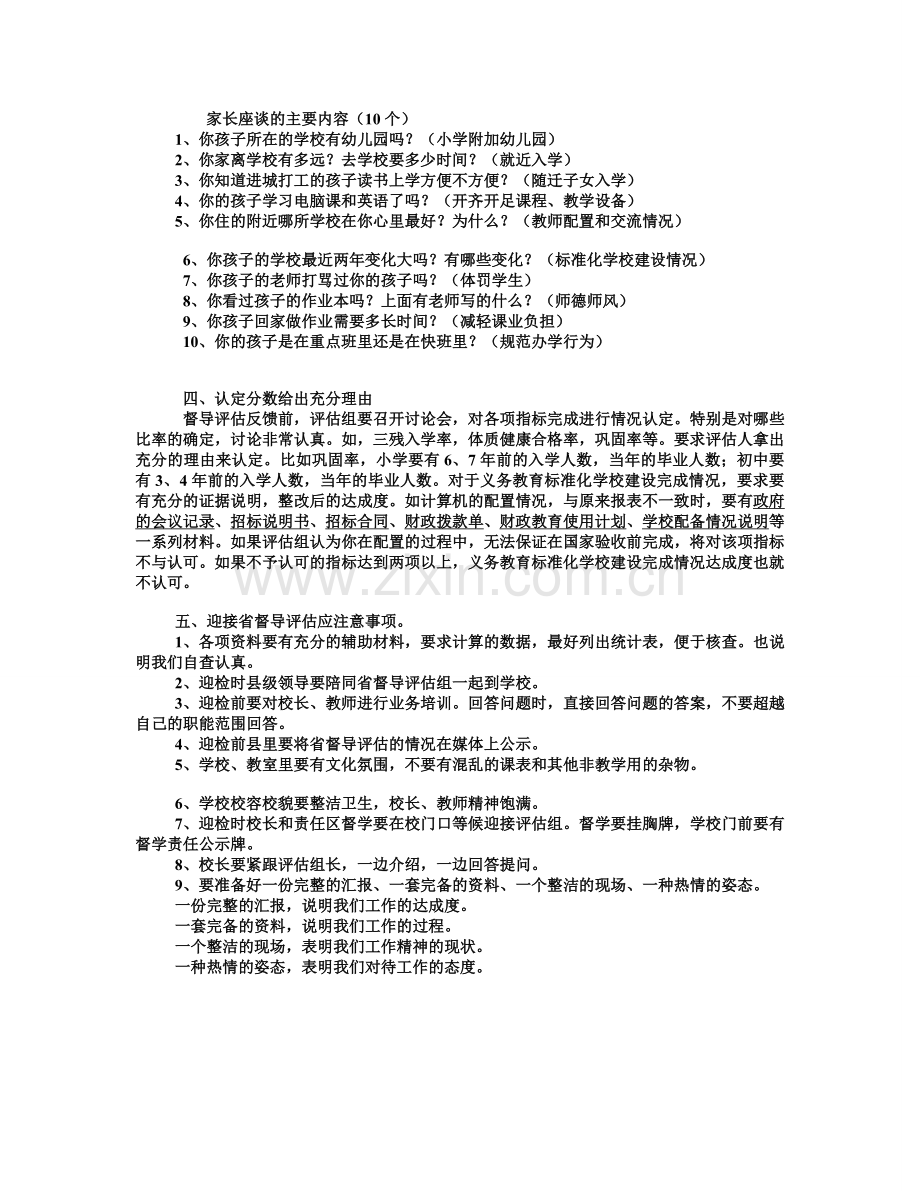 参加国家义务教育发展基本均衡县省级评估工作体会.doc_第3页