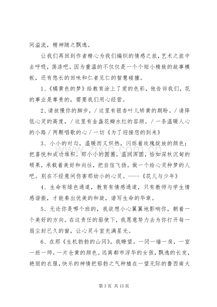 《送给教师的心灵鸡汤》读后感.docx_第3页