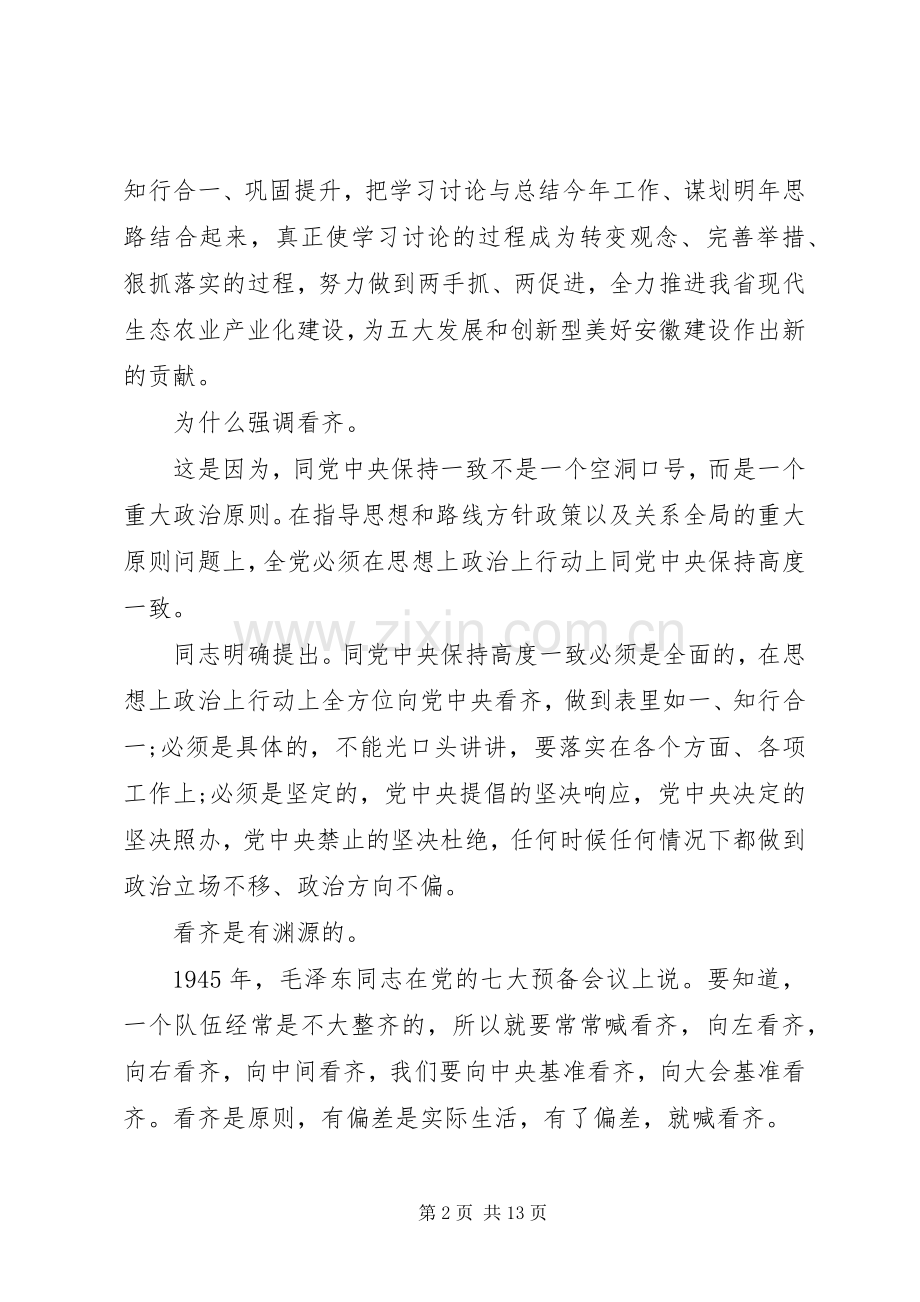 讲看齐见行动第二次专题讨论发言材料.docx_第2页