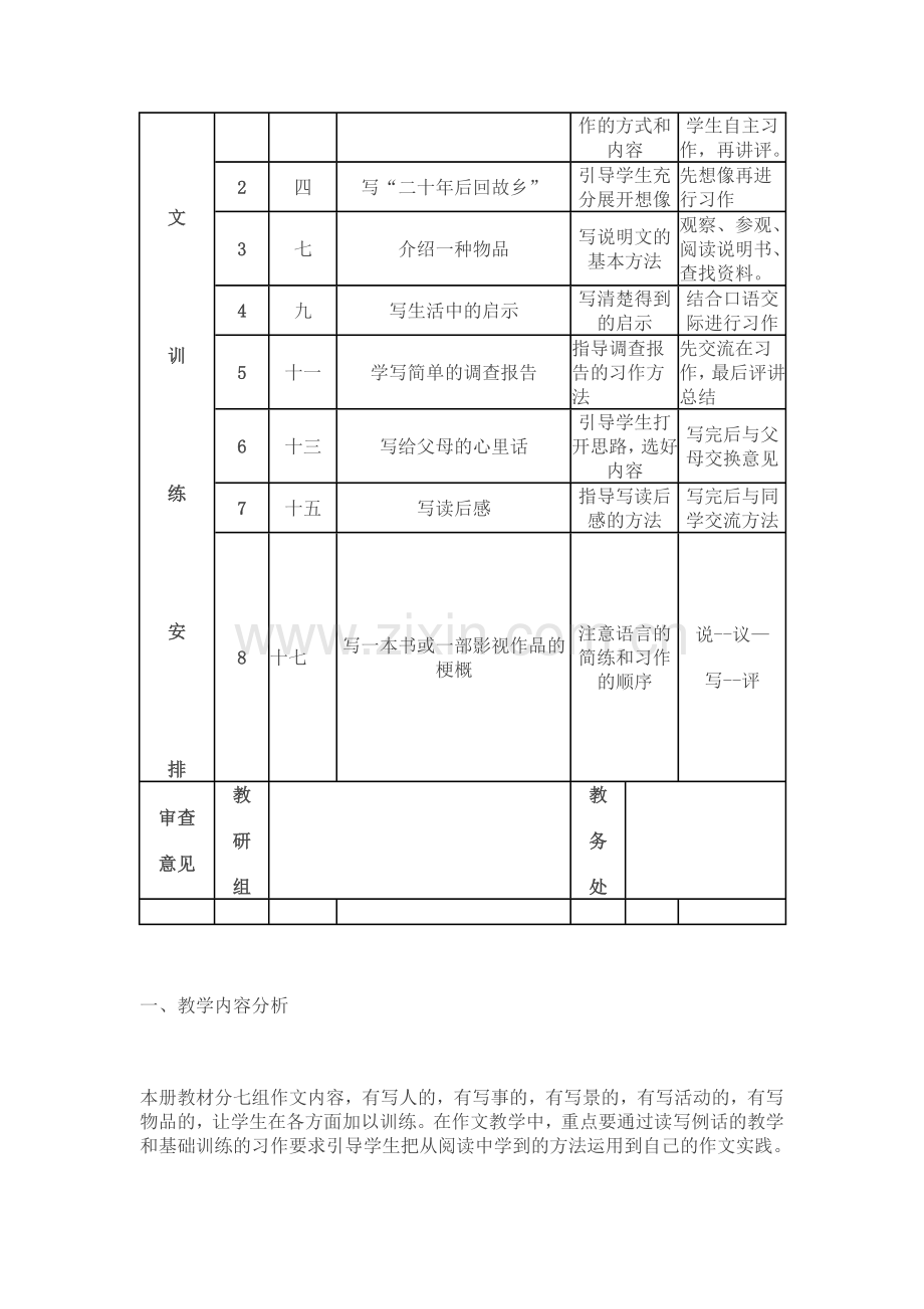 五年级作文教学计划.doc_第2页