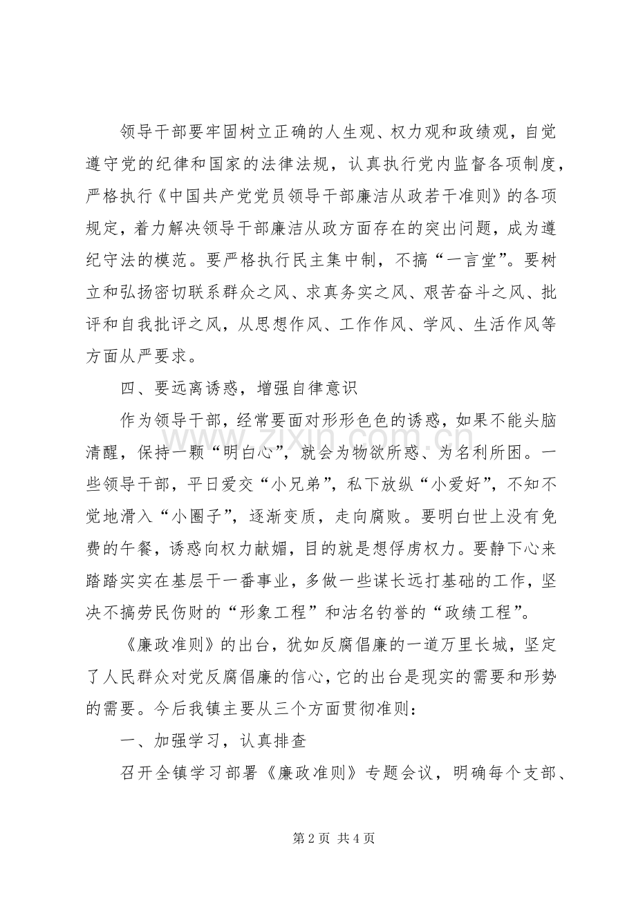 镇委《廉政准则》学习体会.docx_第2页