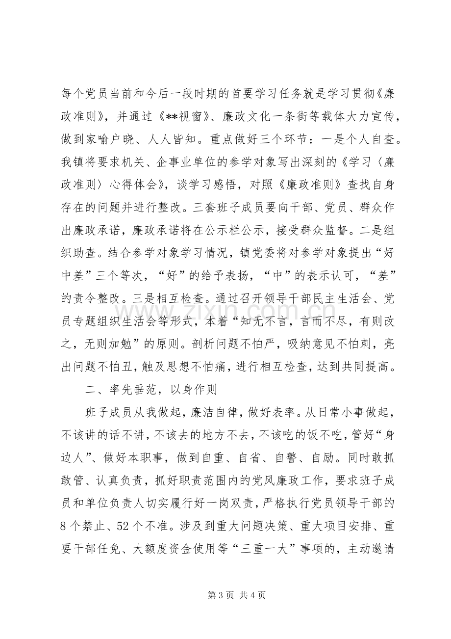 镇委《廉政准则》学习体会.docx_第3页