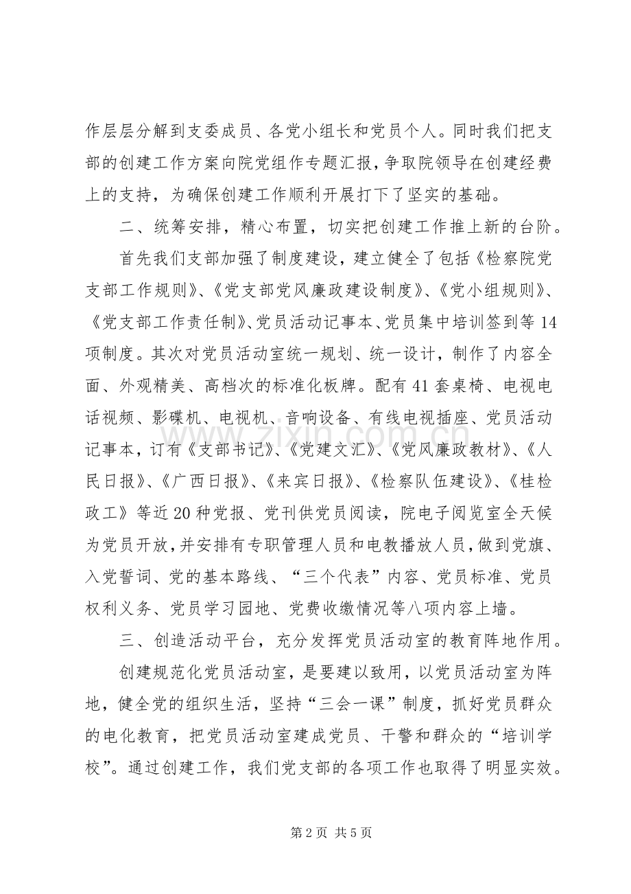 市机关党建工作现场会发言材料.docx_第2页