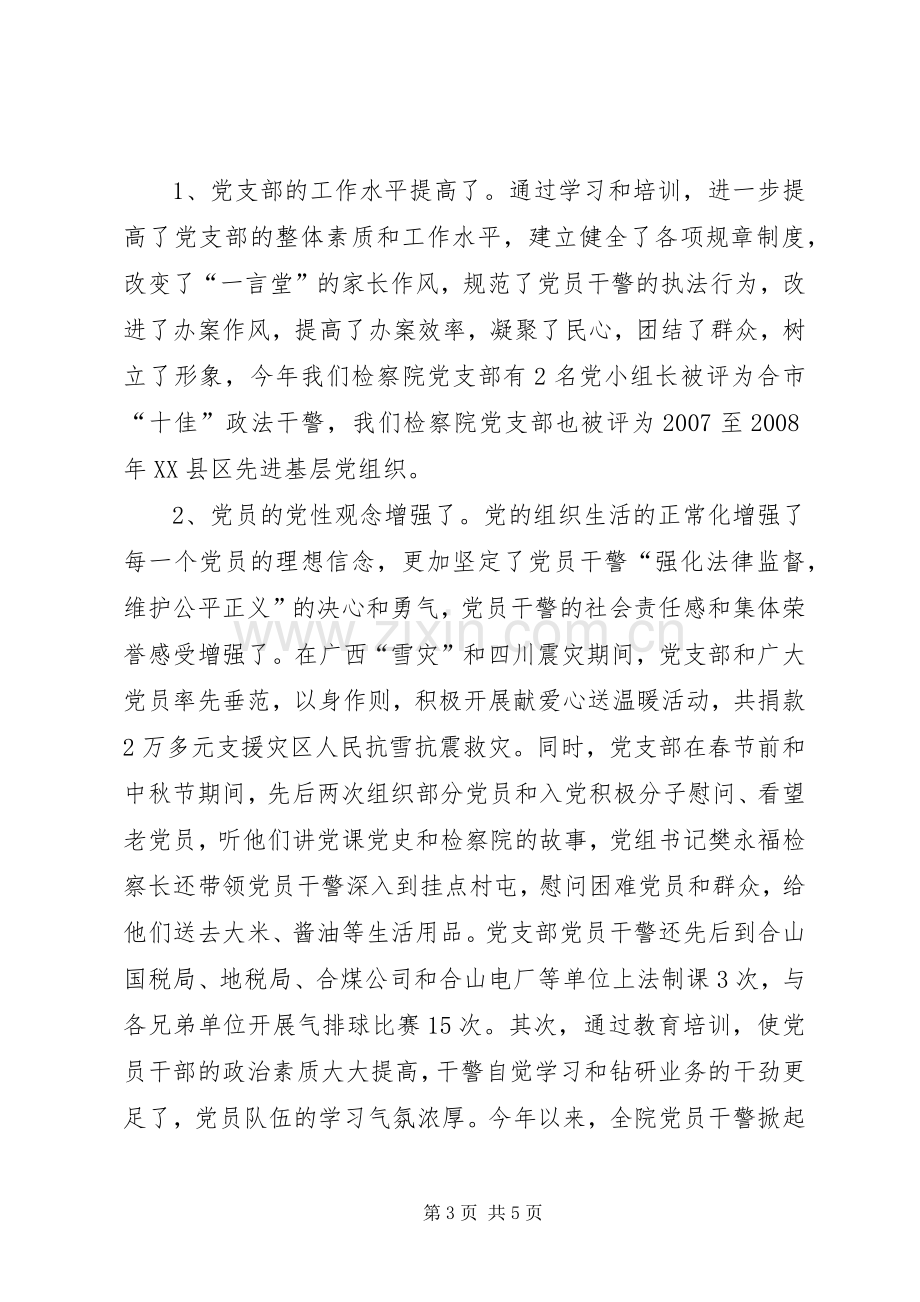 市机关党建工作现场会发言材料.docx_第3页