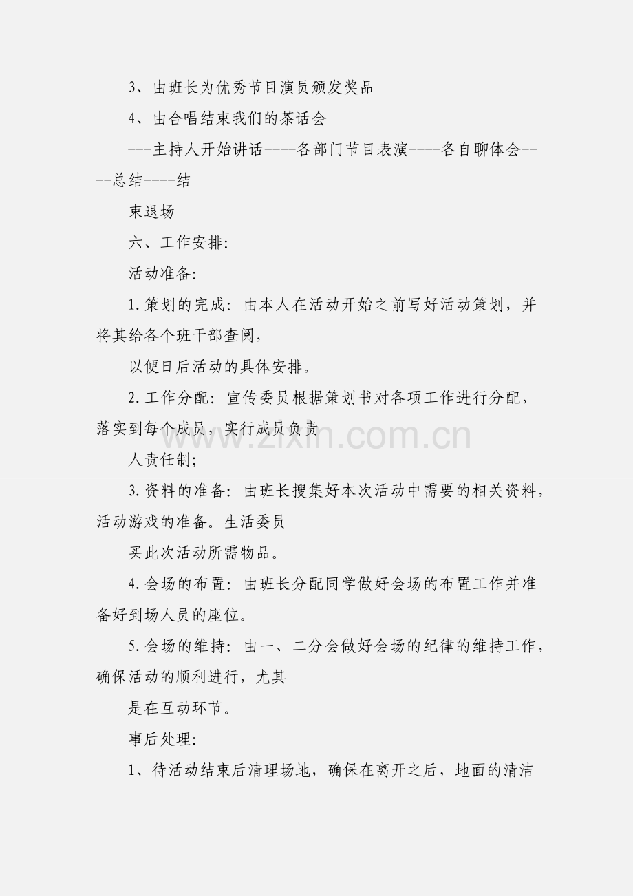 茶话会活动策划书.docx_第2页