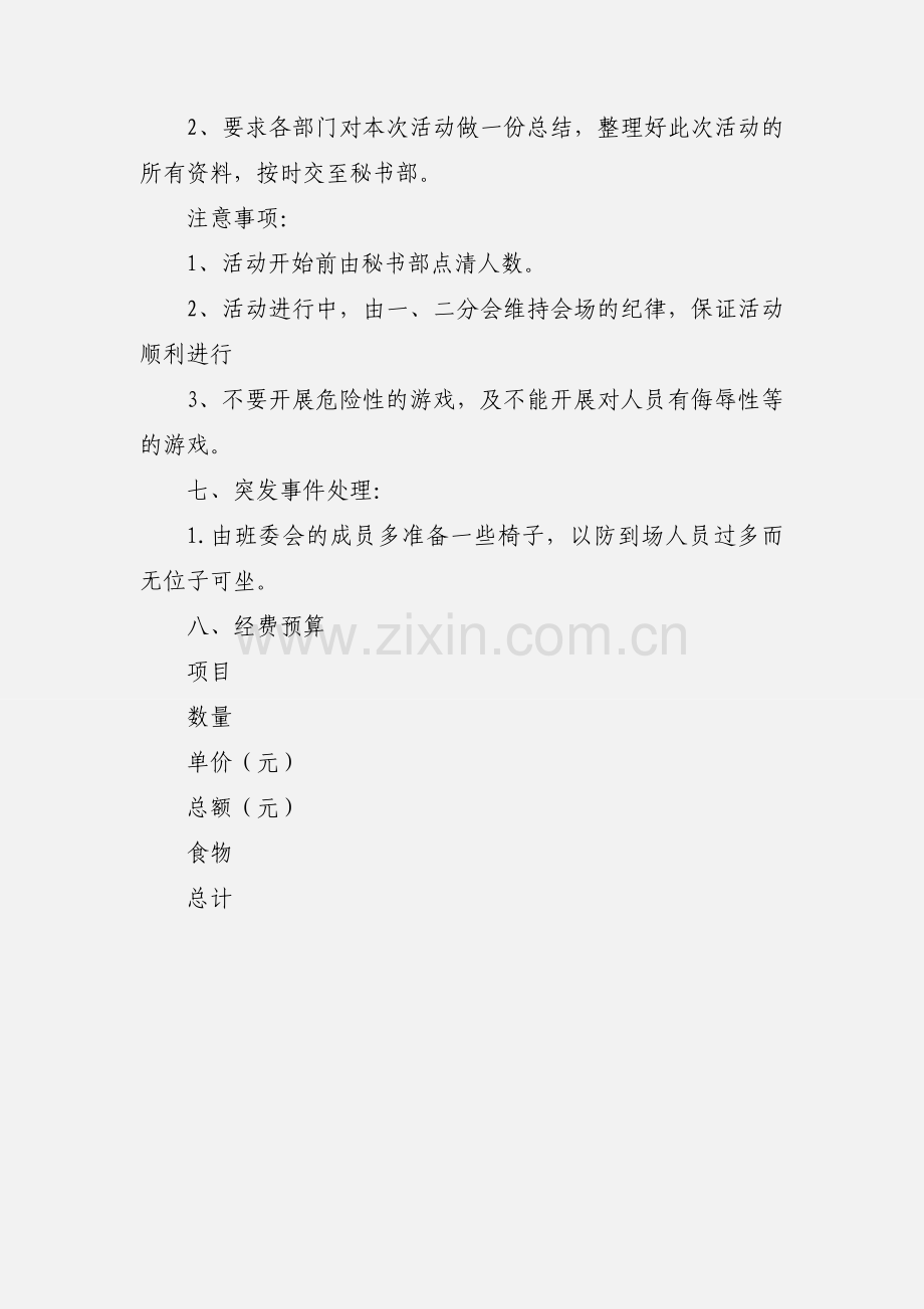 茶话会活动策划书.docx_第3页