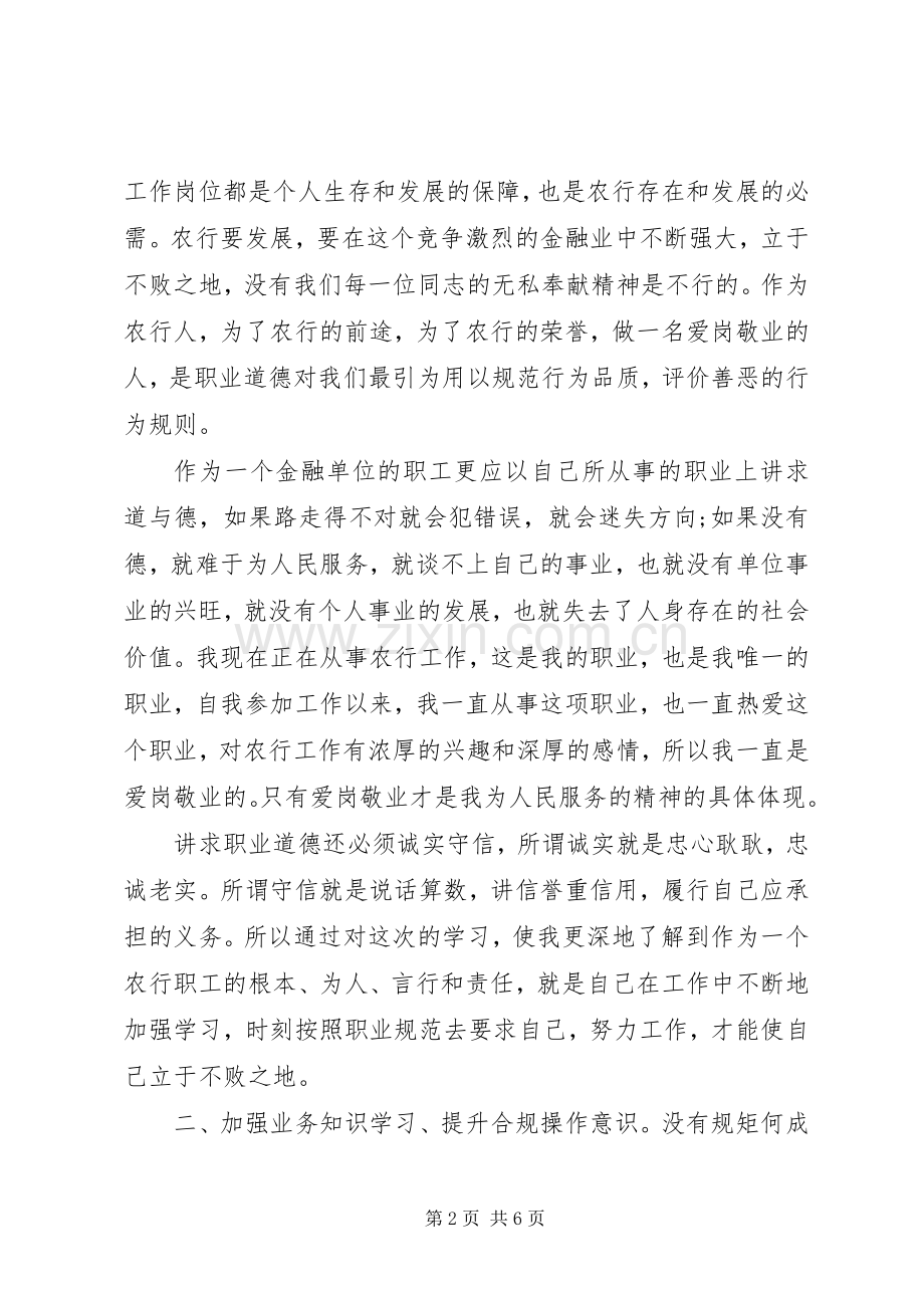 XX年邮政储蓄银行合规回头看心得体会范文20XX年字.docx_第2页