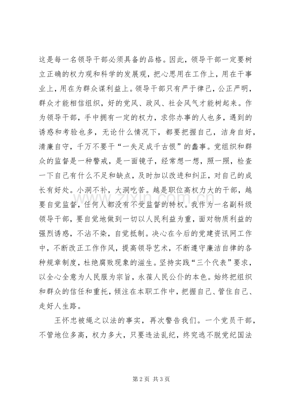 党风廉政专题宣传教育学习心得体会3.docx_第2页