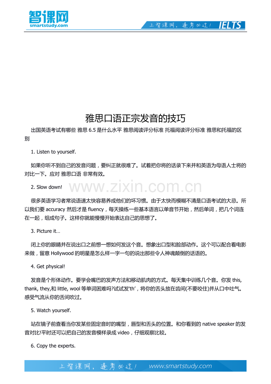 雅思口语正宗发音的技巧.docx_第2页