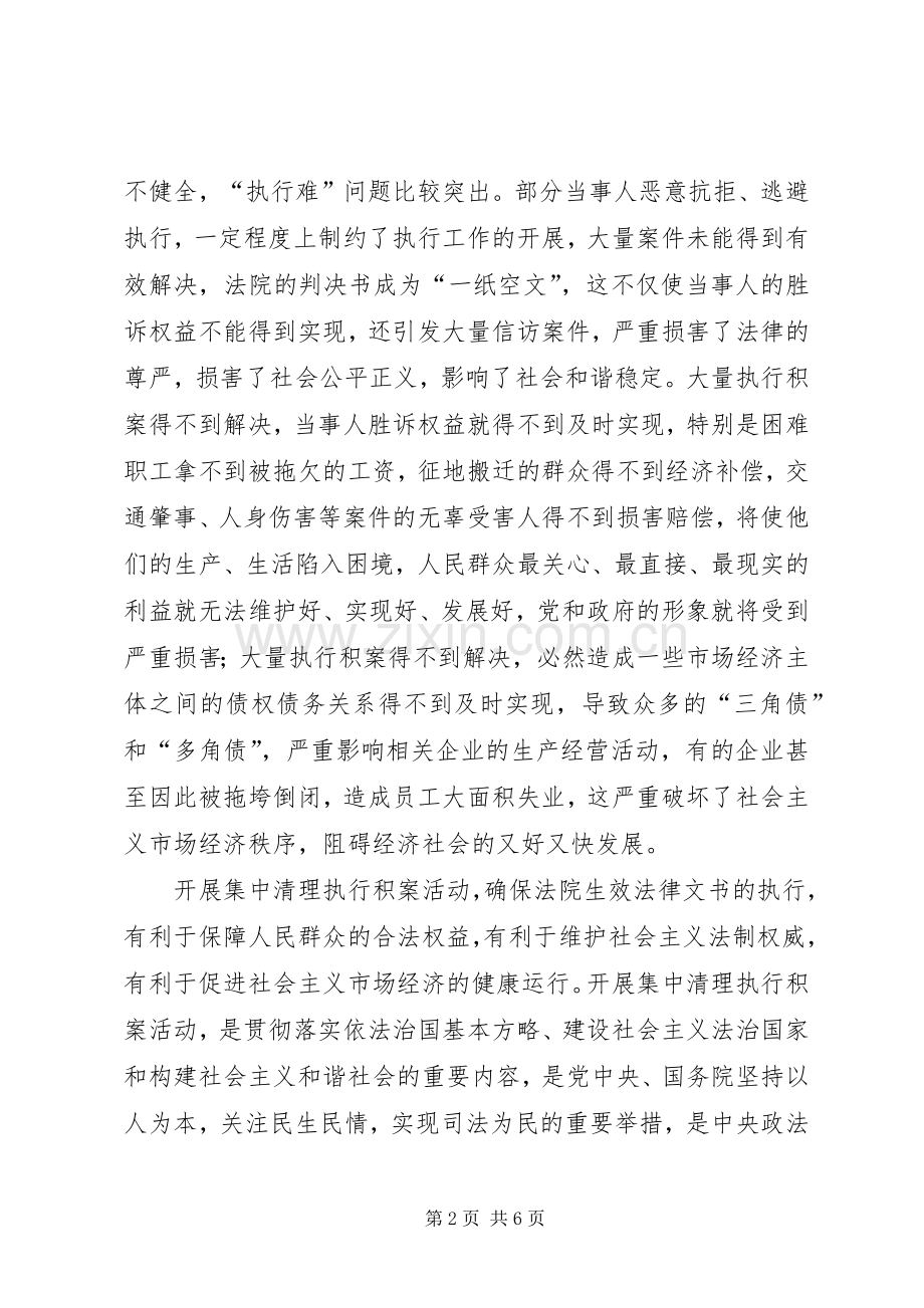 在某县集中清理执行积案活动动员部署大会上的讲话.docx_第2页