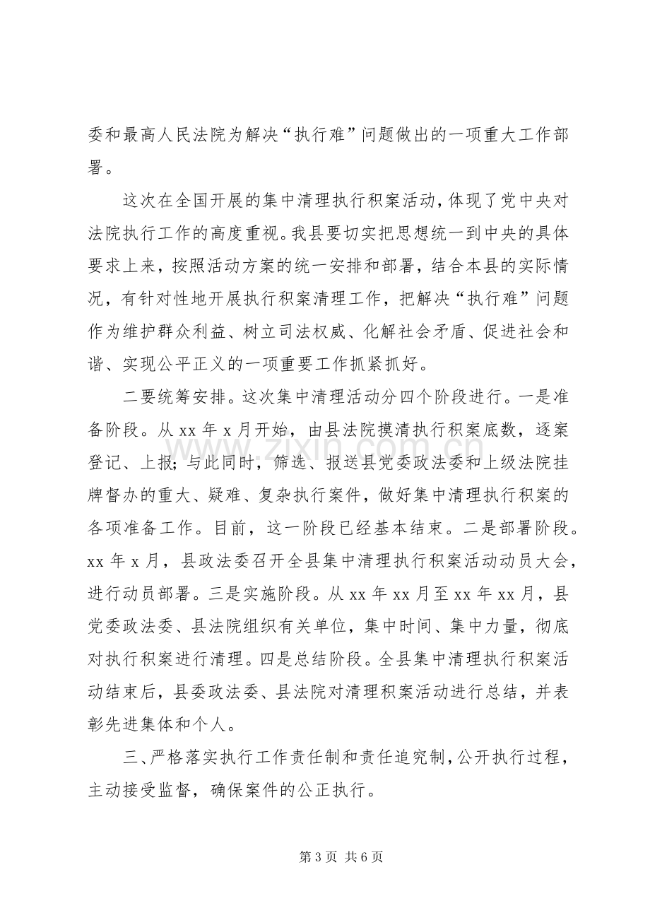 在某县集中清理执行积案活动动员部署大会上的讲话.docx_第3页