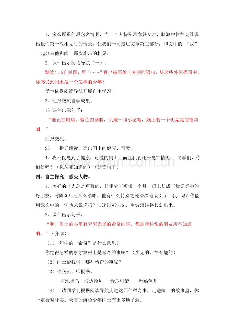 少年闰土第二课时教学设计.doc_第2页