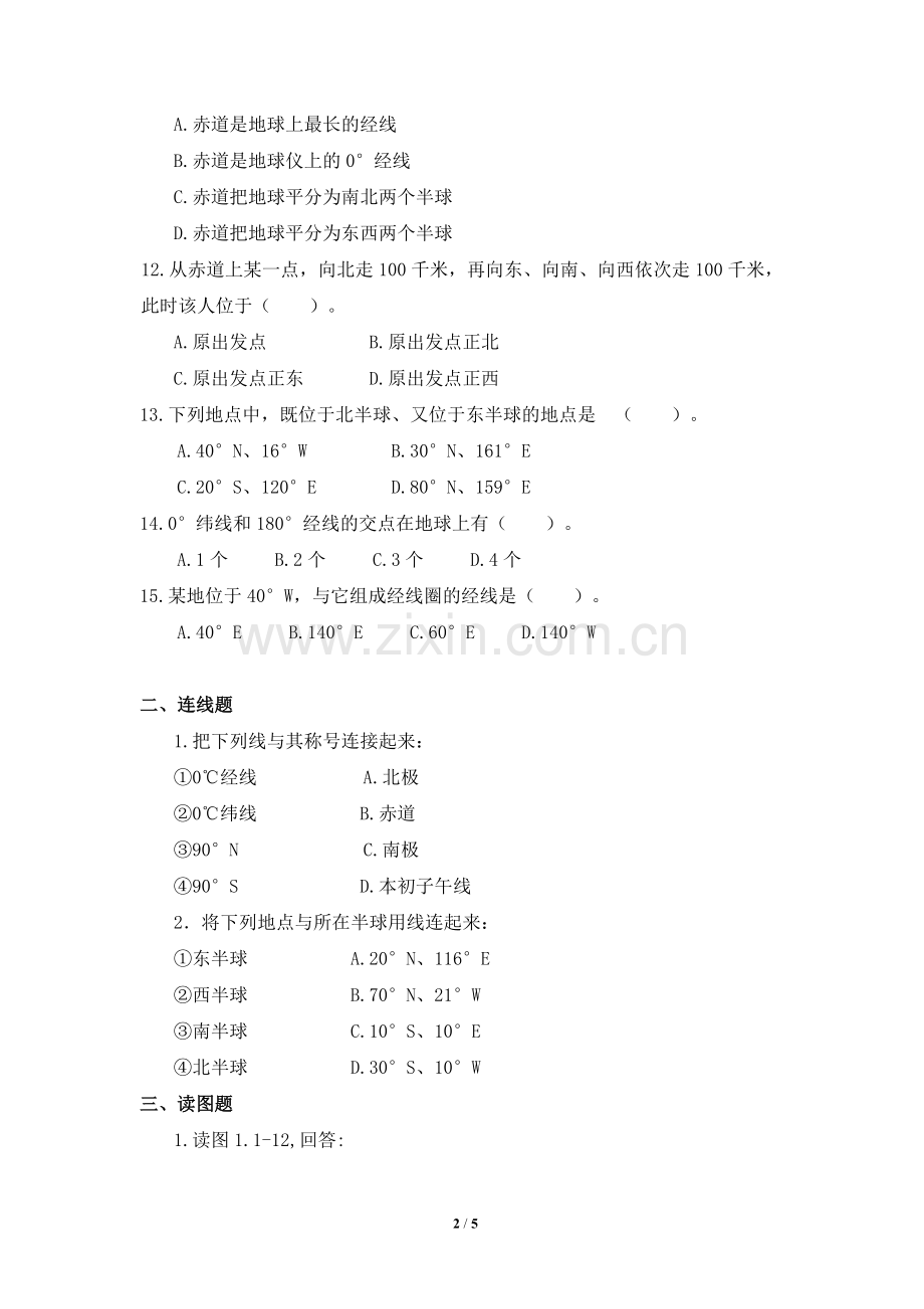 《地球和地球仪》同步检测题.doc_第2页