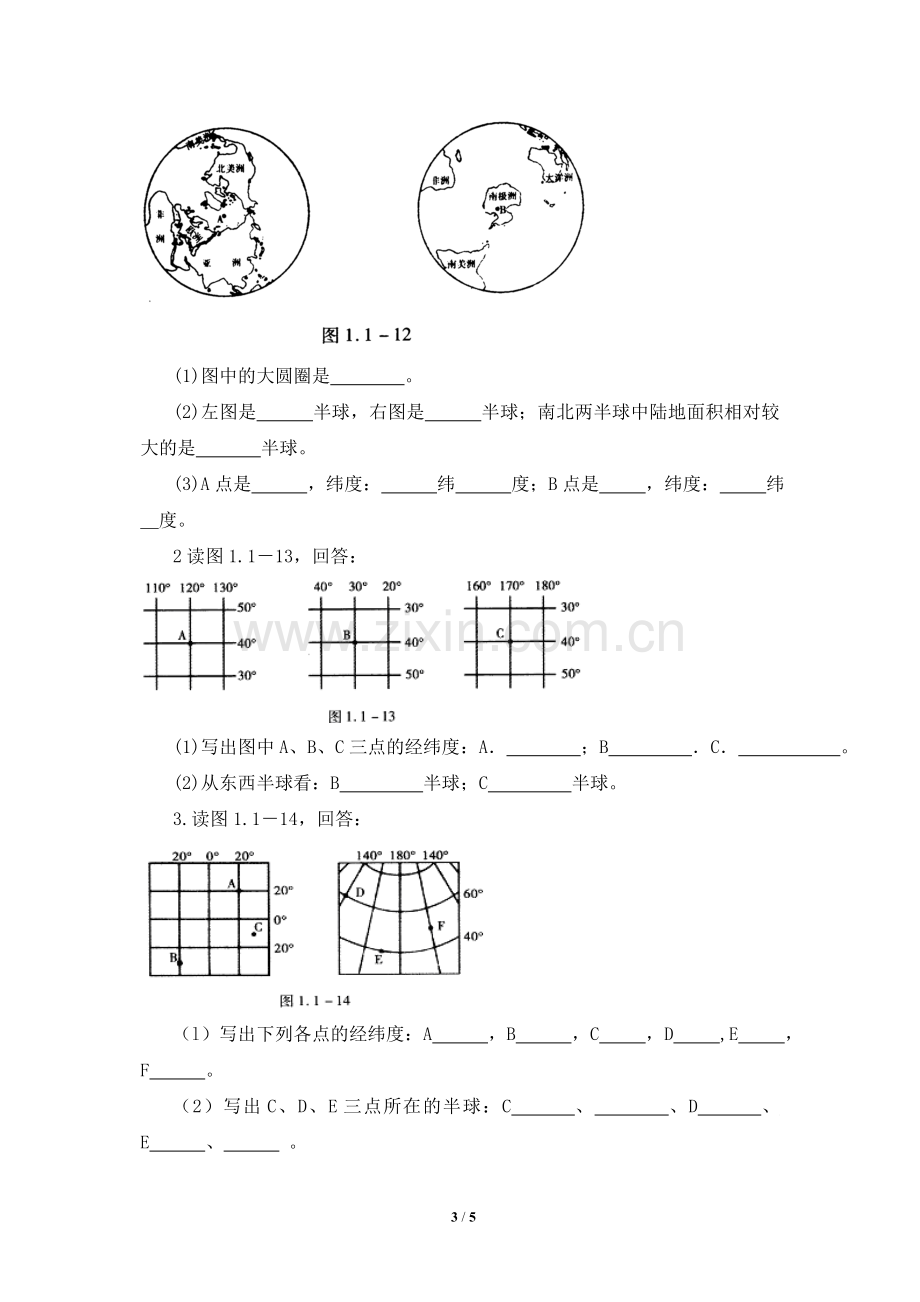 《地球和地球仪》同步检测题.doc_第3页