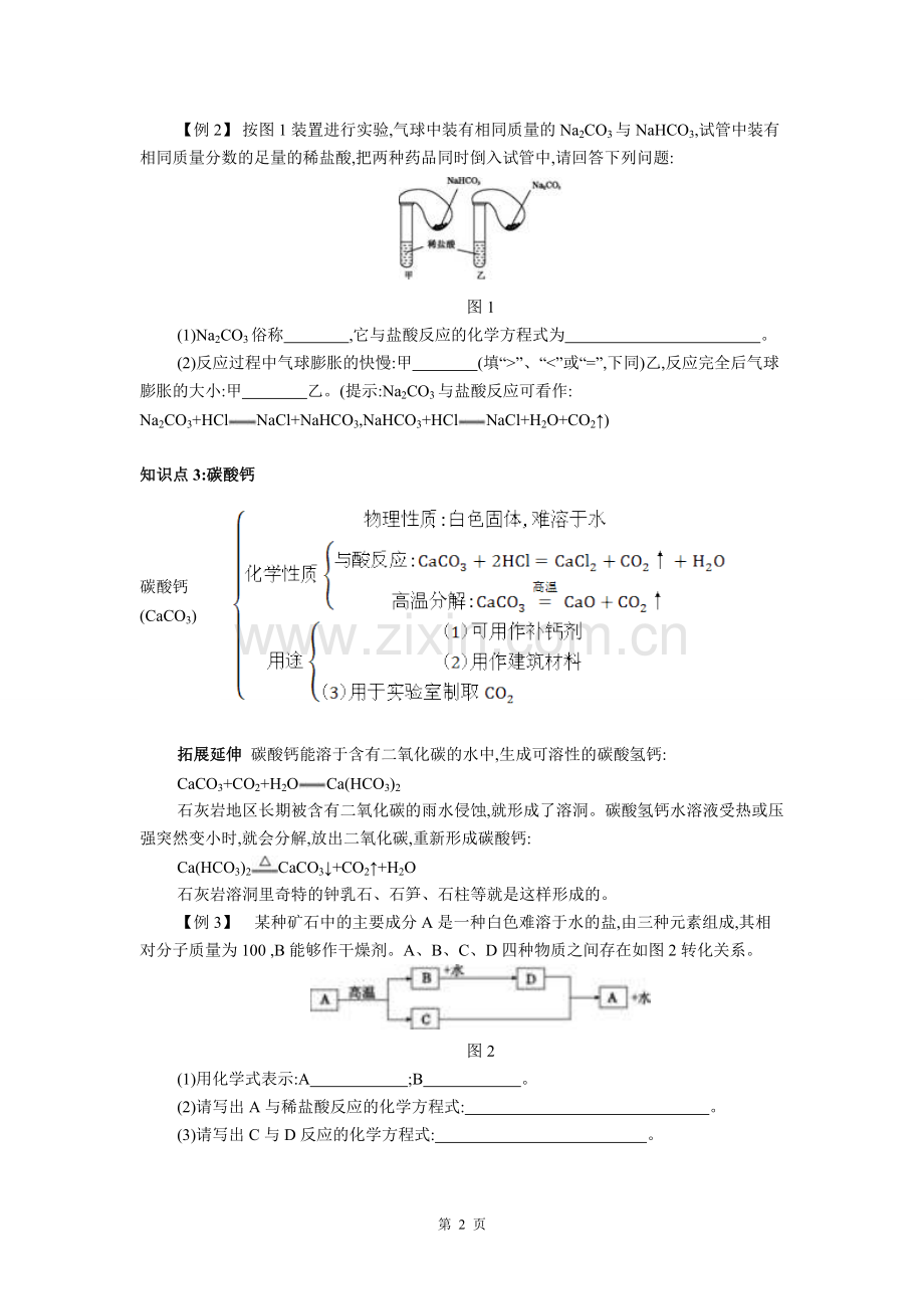 人教版九年级化学下册第十一单元盐、化肥知识点.doc_第2页