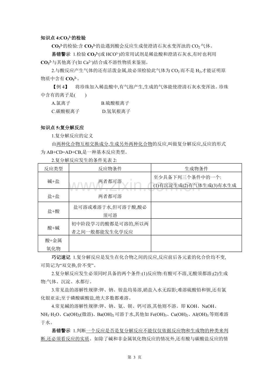 人教版九年级化学下册第十一单元盐、化肥知识点.doc_第3页