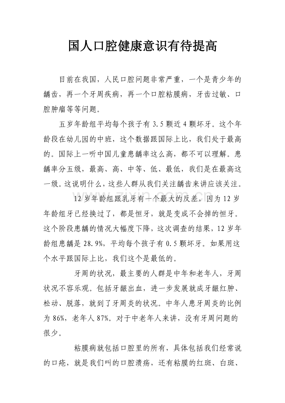 国人口腔健康意识有待提高.doc_第1页