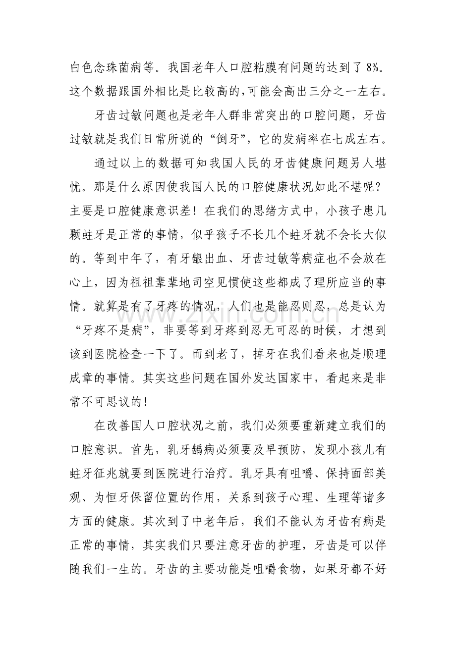 国人口腔健康意识有待提高.doc_第2页