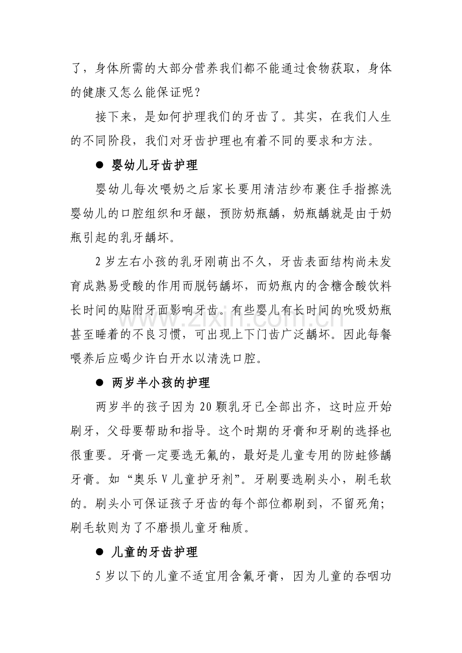 国人口腔健康意识有待提高.doc_第3页