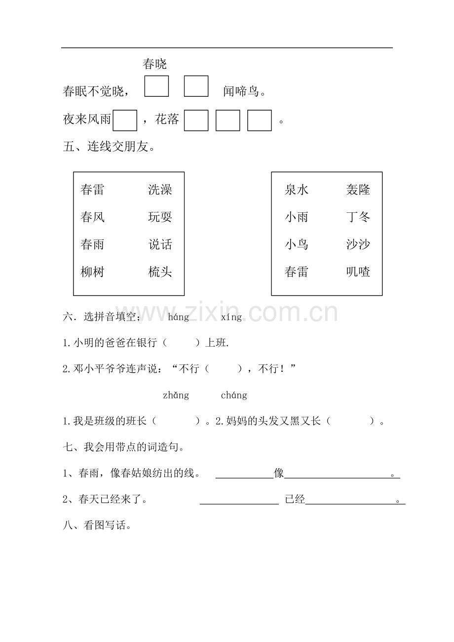 一年级语文月考试卷.doc_第2页