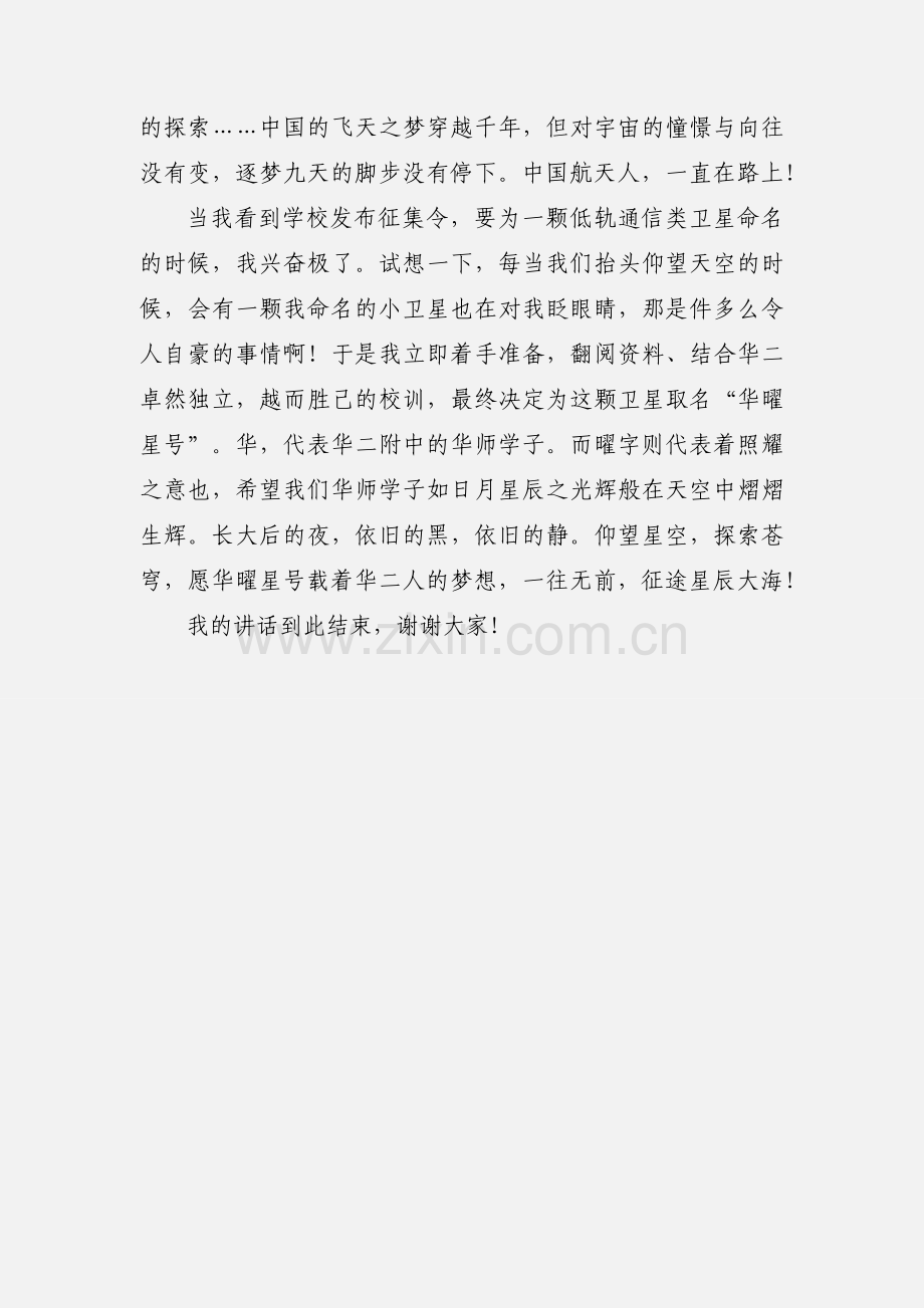 关于传承航天精神的演讲稿.docx_第2页