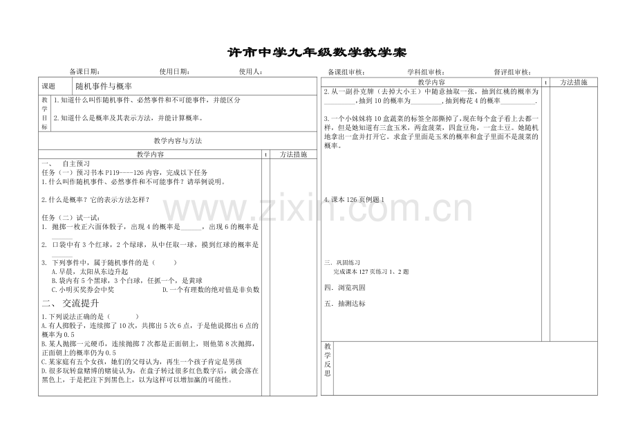 随机事件与概率教学案.doc_第1页