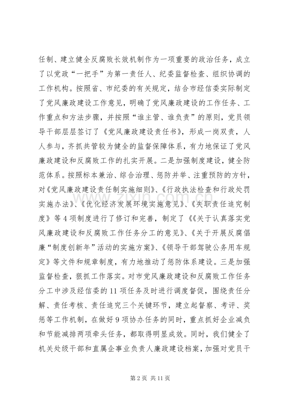 经信委廉政建设座谈会讲话.docx_第2页