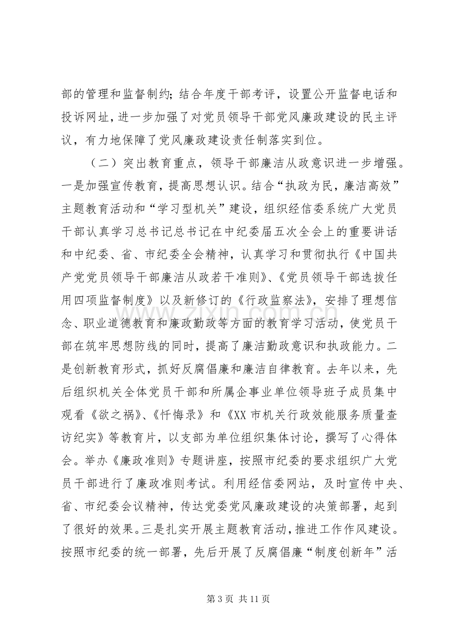 经信委廉政建设座谈会讲话.docx_第3页