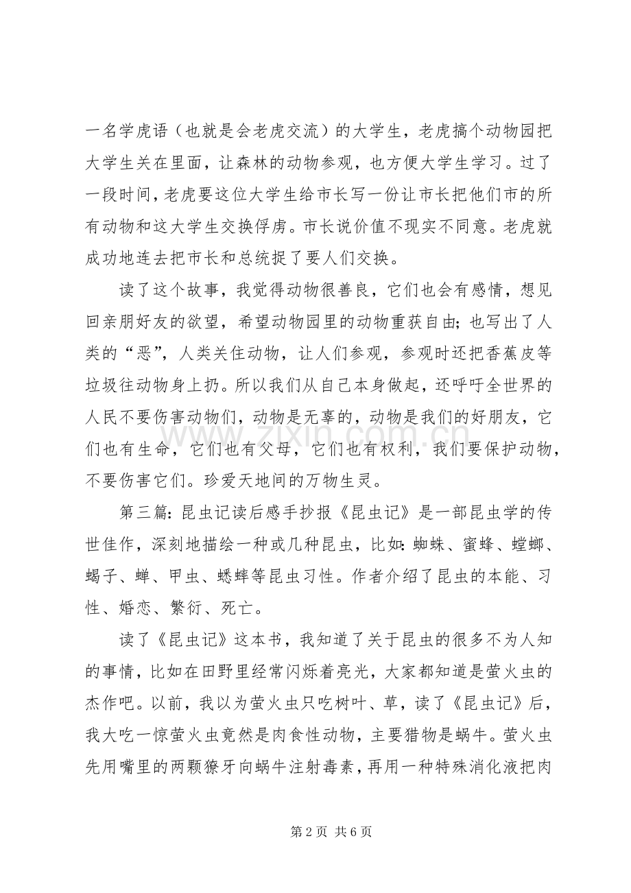 《班主任手记》读后感.docx_第2页