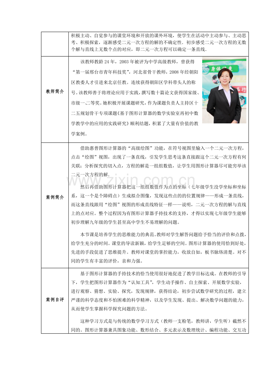 《探究二元一次方程》教学案例信息表.docx_第2页