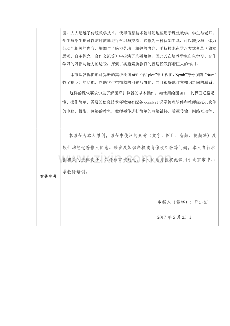 《探究二元一次方程》教学案例信息表.docx_第3页