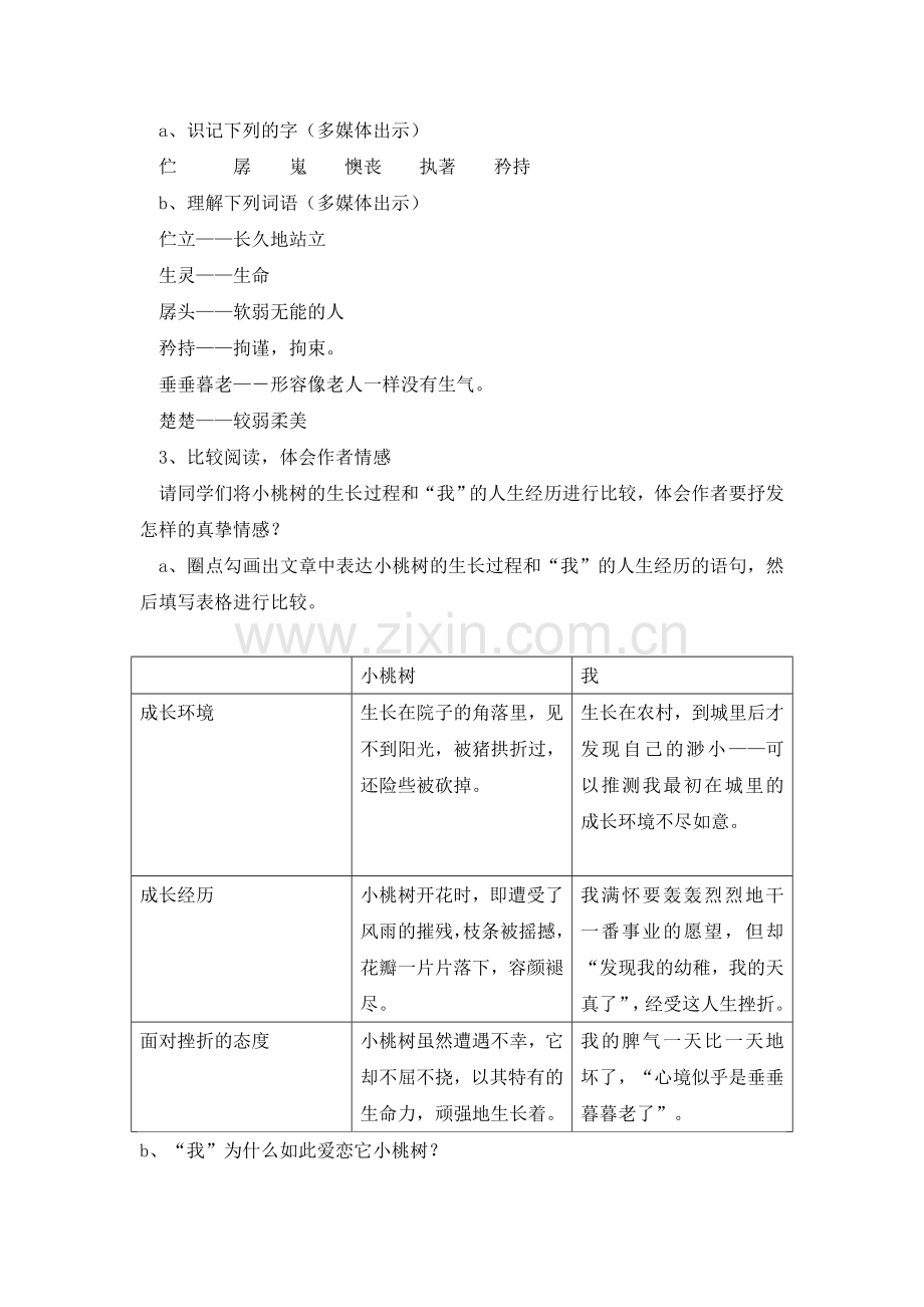 (部编)初中语文人教2011课标版七年级下册一颗小桃树-(5).doc_第2页