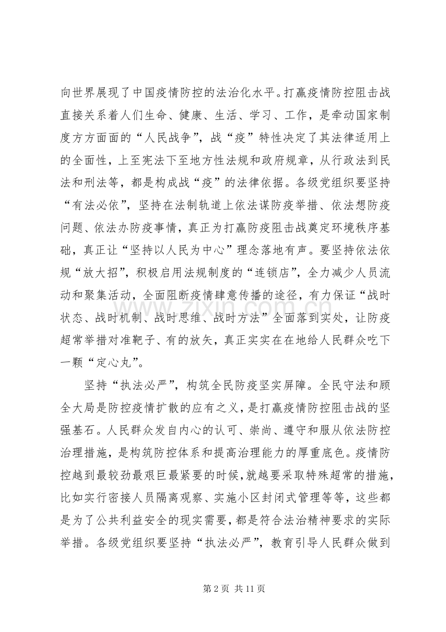 20XX年党员观看战疫一线党旗红心得体会多篇.docx_第2页