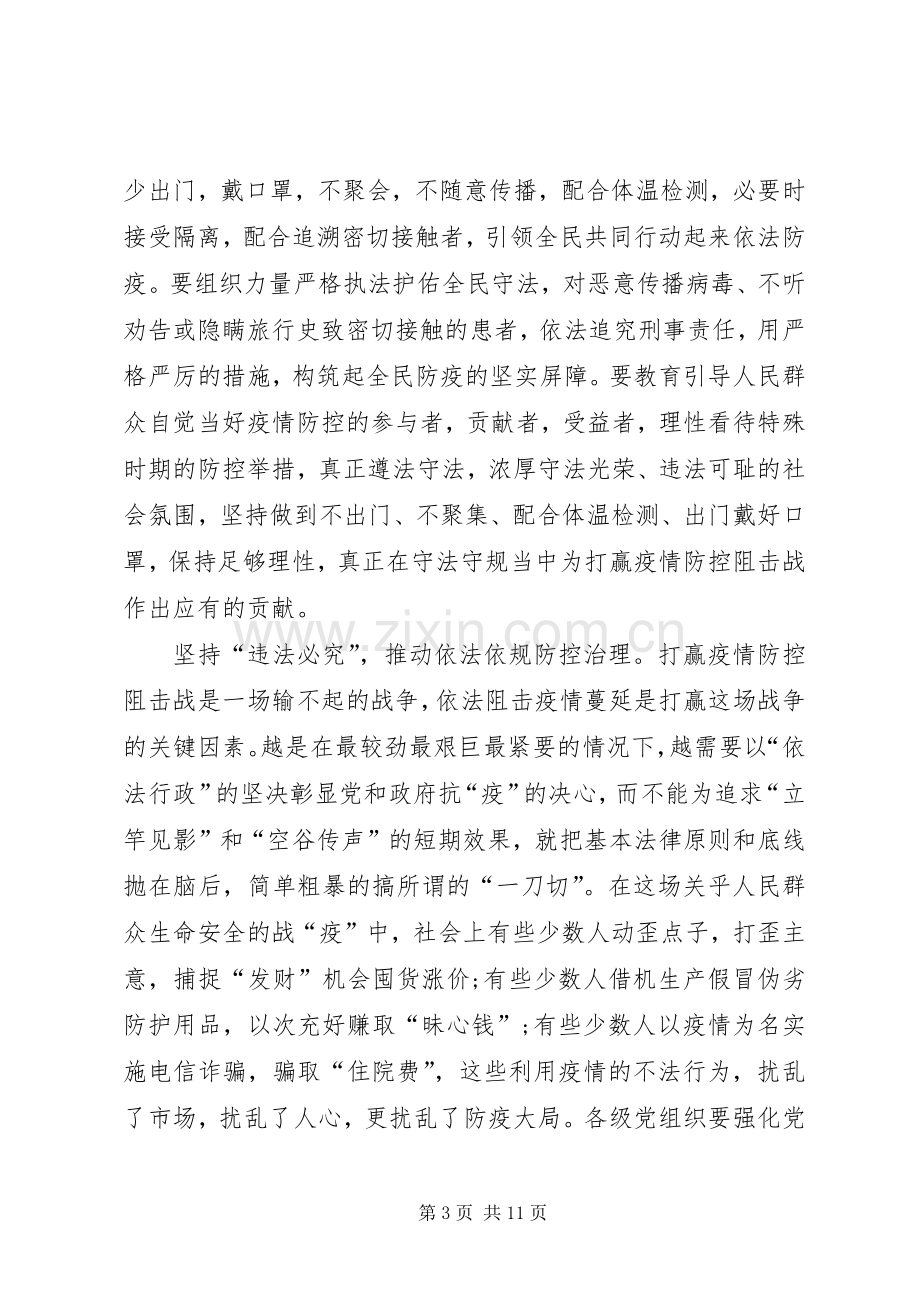 20XX年党员观看战疫一线党旗红心得体会多篇.docx_第3页