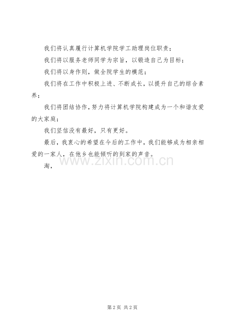 学工助理成立大会发言稿.docx_第2页