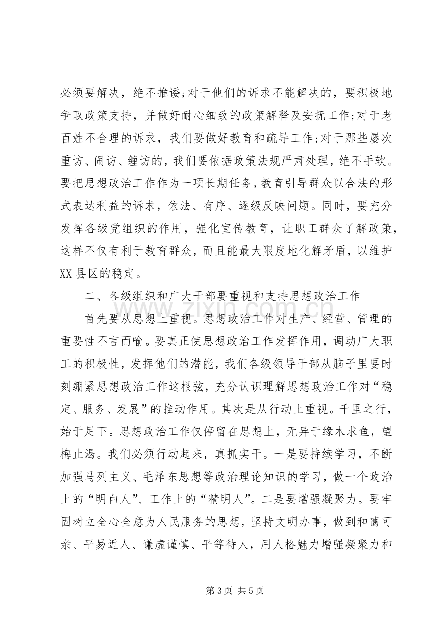 企业党的思想政治工作大会讲话.docx_第3页