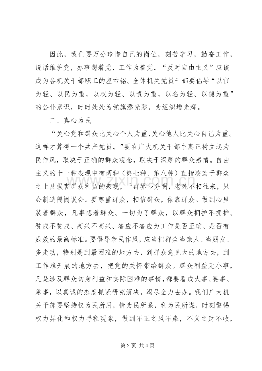 关于党课创先争优的心得体会.docx_第2页