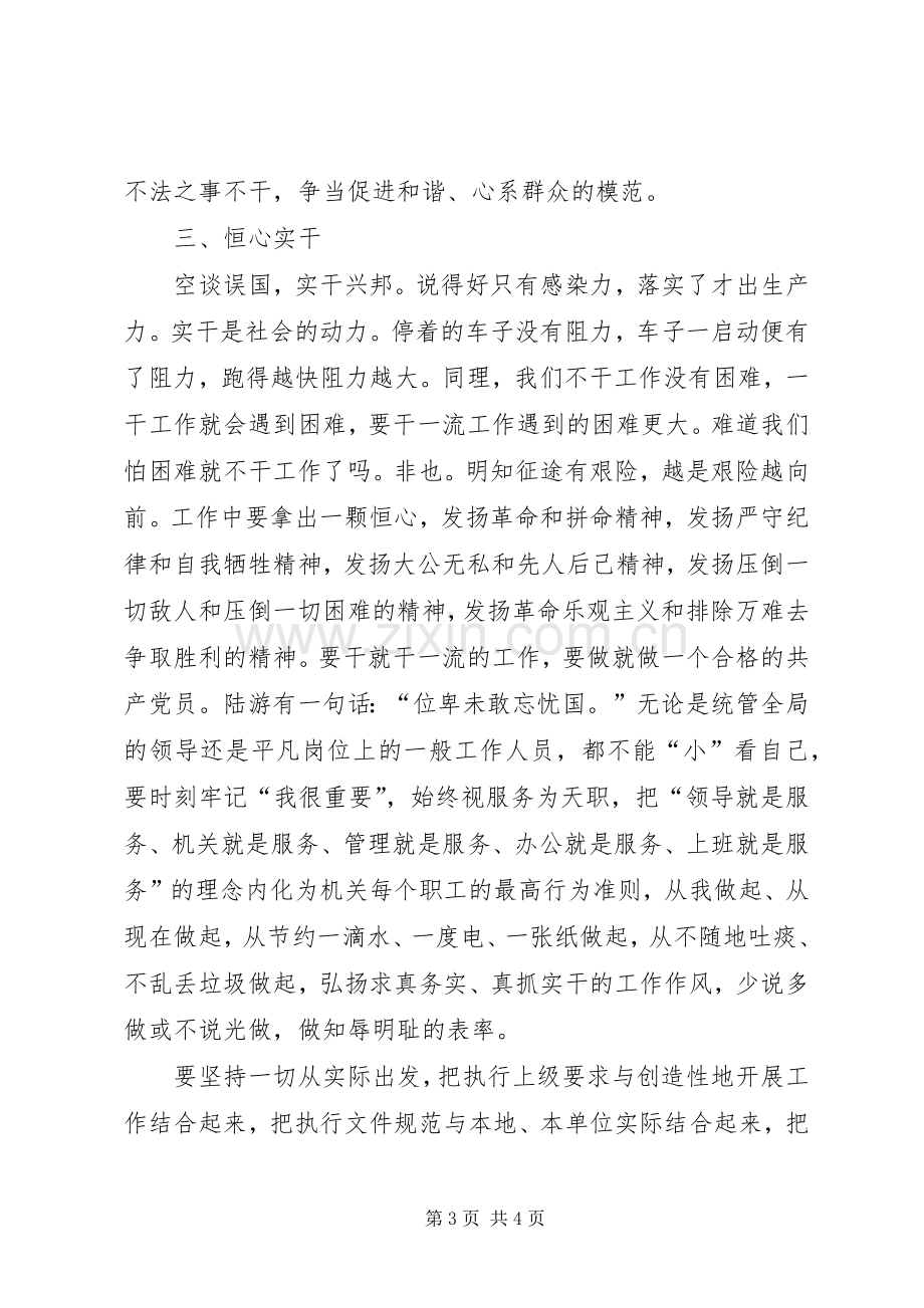 关于党课创先争优的心得体会.docx_第3页