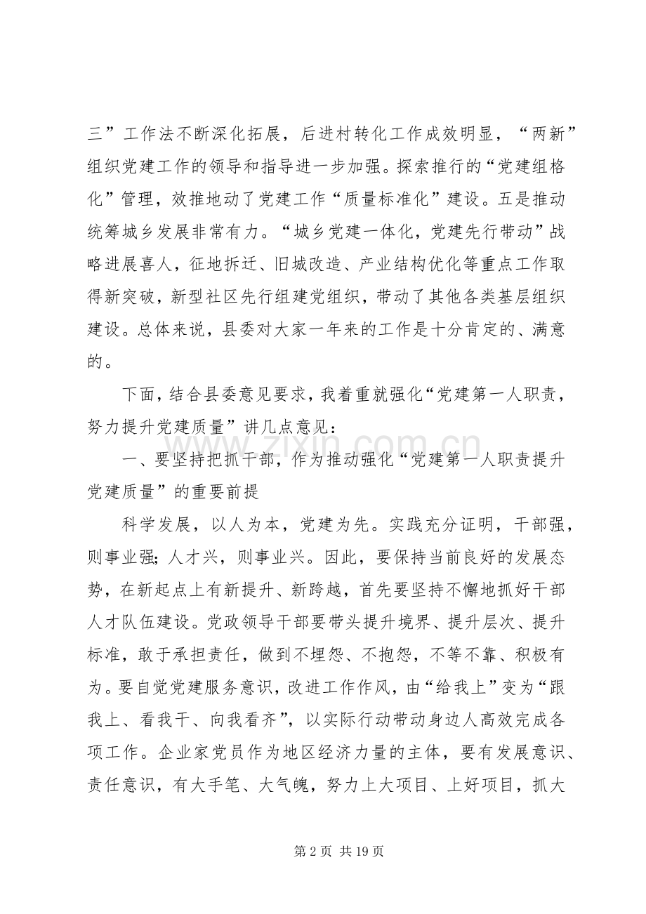 党建讲话稿3篇.docx_第2页