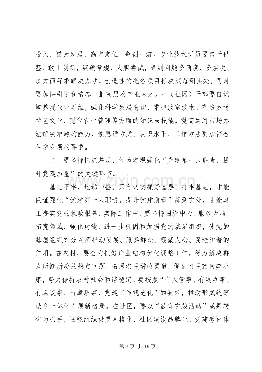 党建讲话稿3篇.docx_第3页