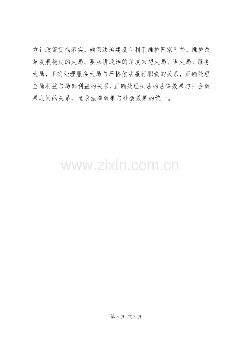 法制理念教育学习心得体会范文.docx_第3页