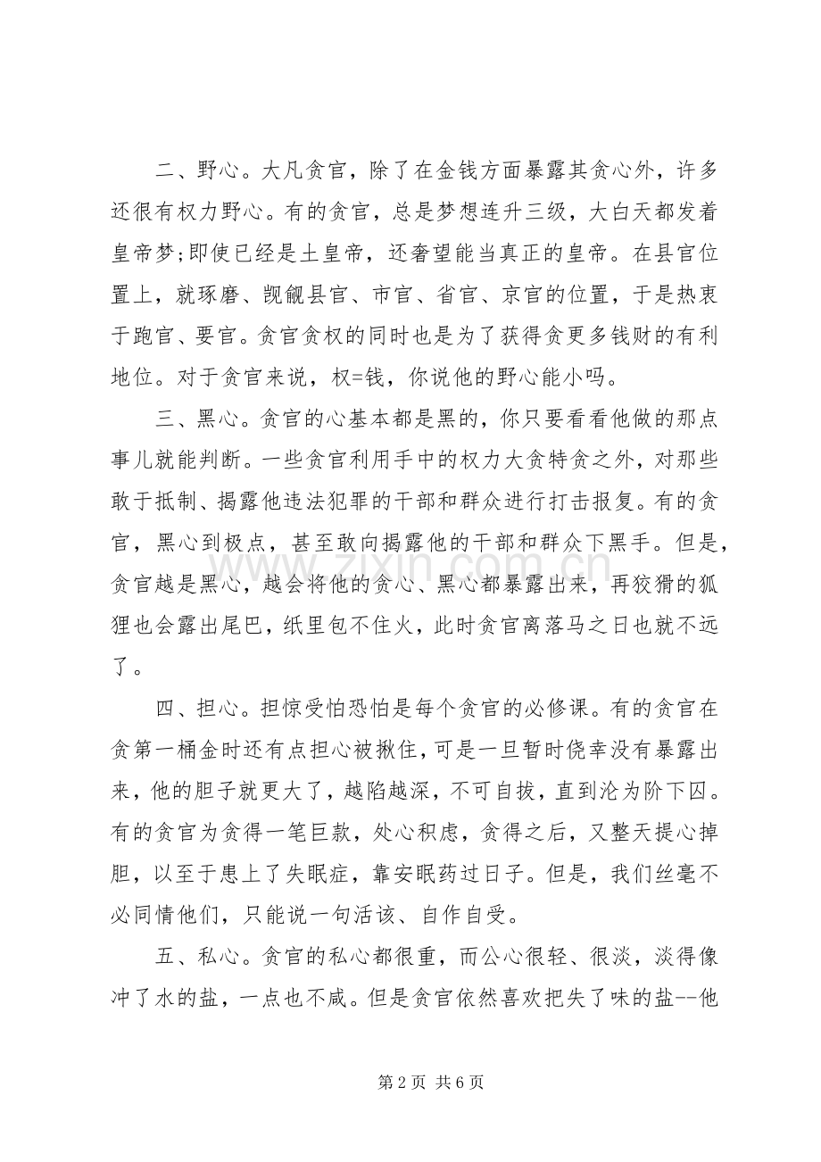 以案为鉴座谈会上的发言材料(纪检监察).docx_第2页