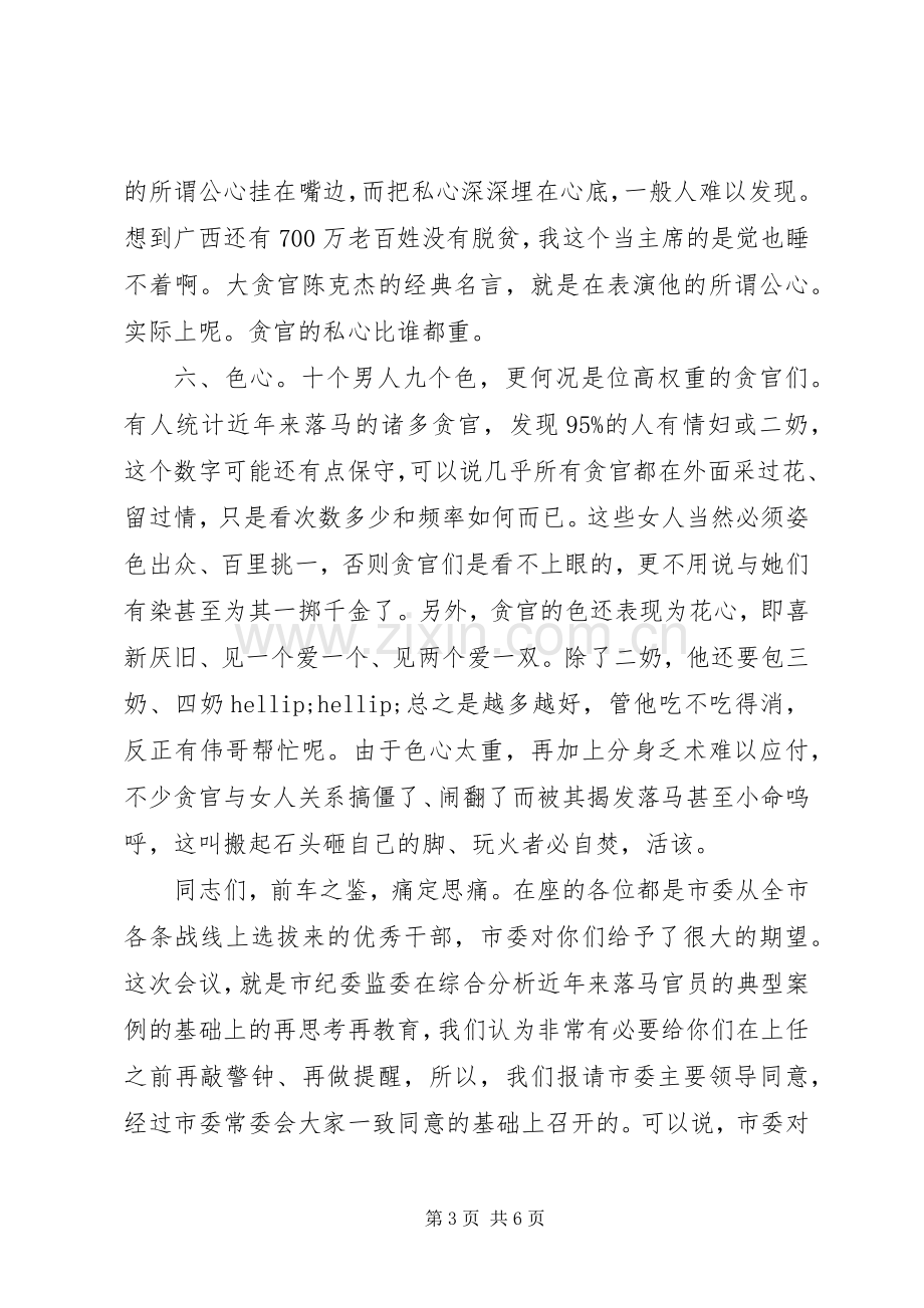 以案为鉴座谈会上的发言材料(纪检监察).docx_第3页