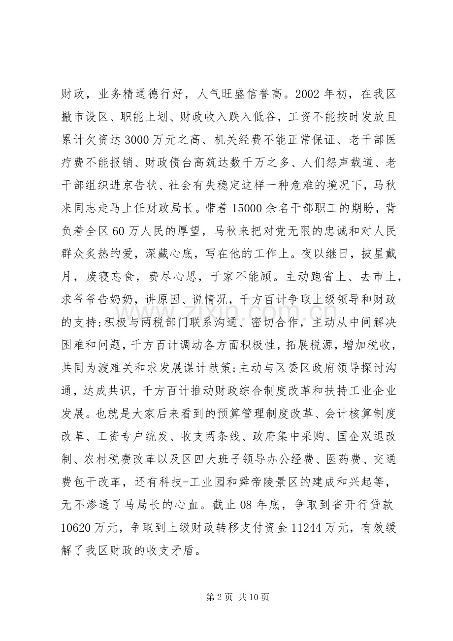 忠诚献给党主题演讲稿范文.docx_第2页