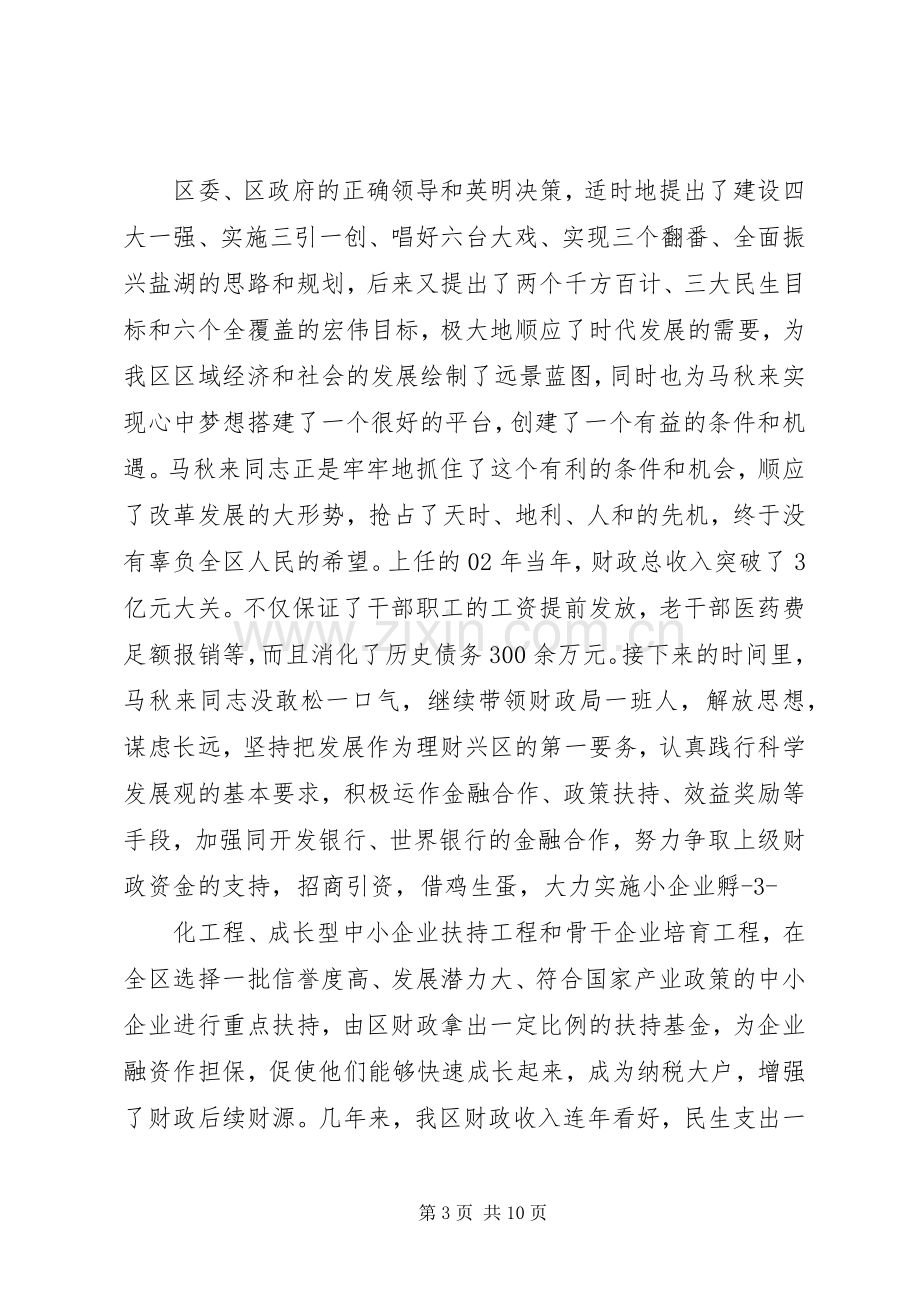 忠诚献给党主题演讲稿范文.docx_第3页