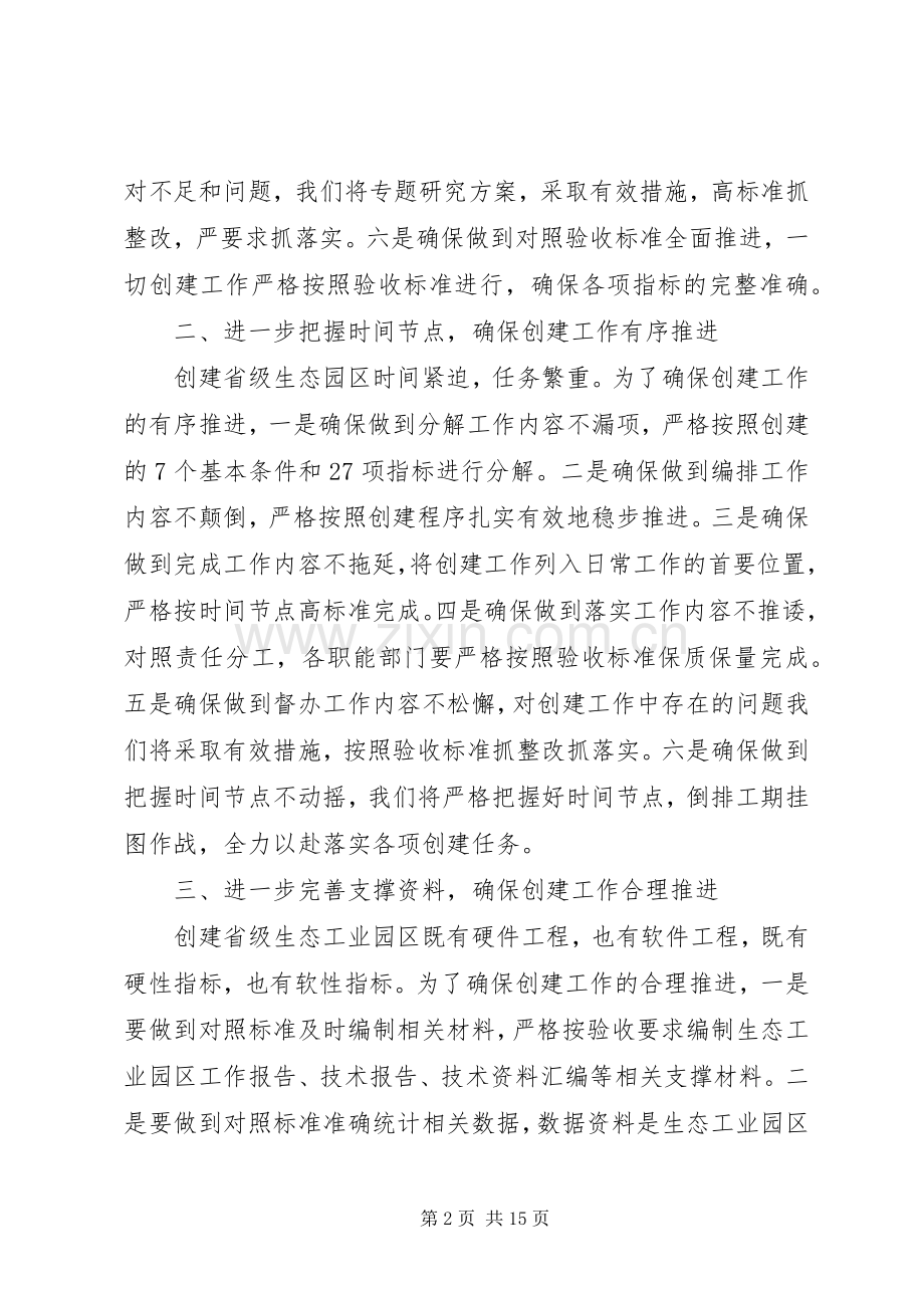 环保工作会议领导讲话3篇.docx_第2页