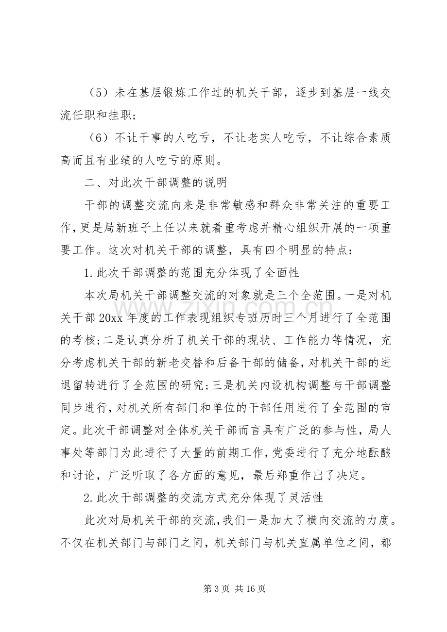 领导干部调整大会上的讲话.docx_第3页