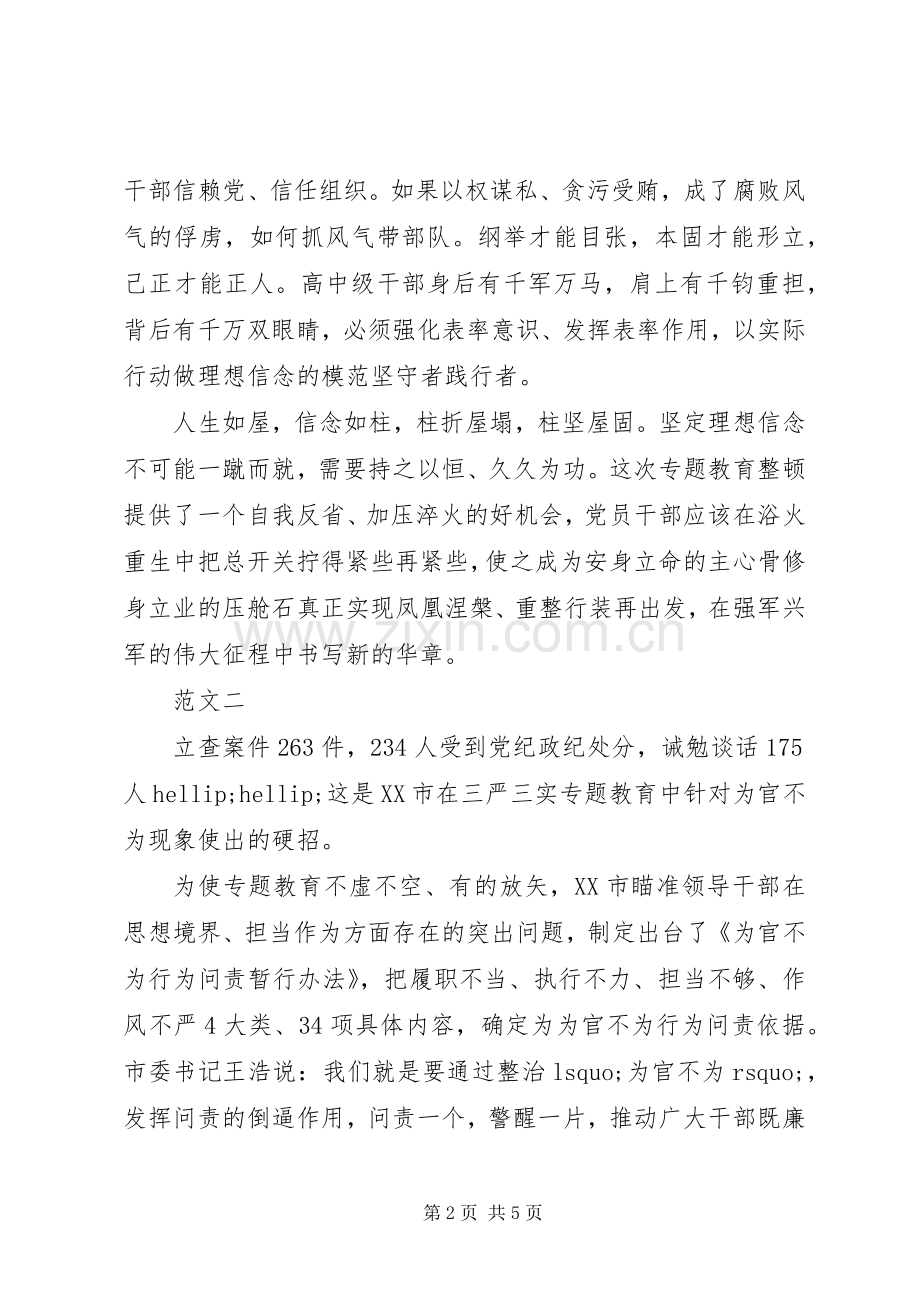 严抓三严三实整顿心得体会.docx_第2页