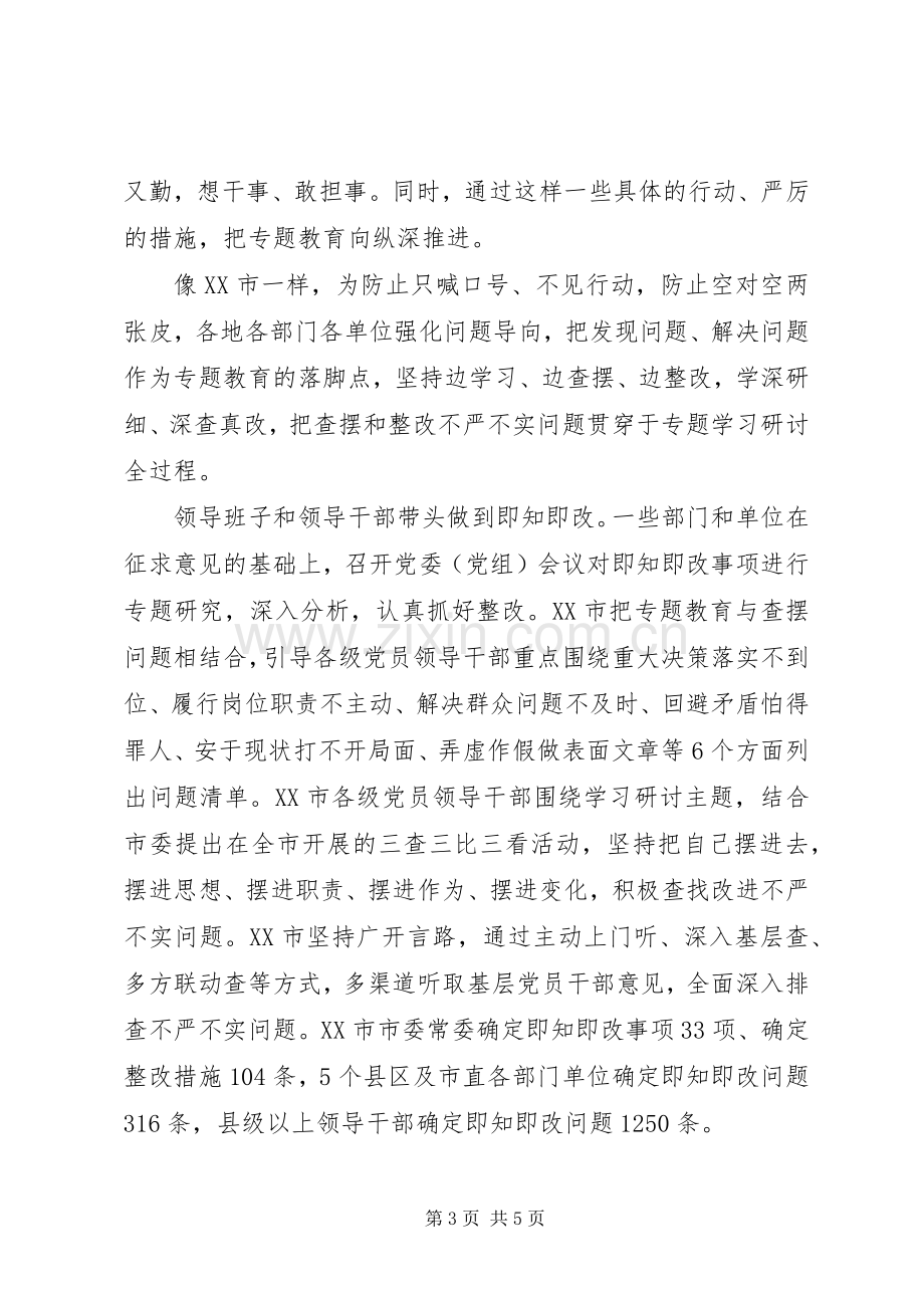 严抓三严三实整顿心得体会.docx_第3页