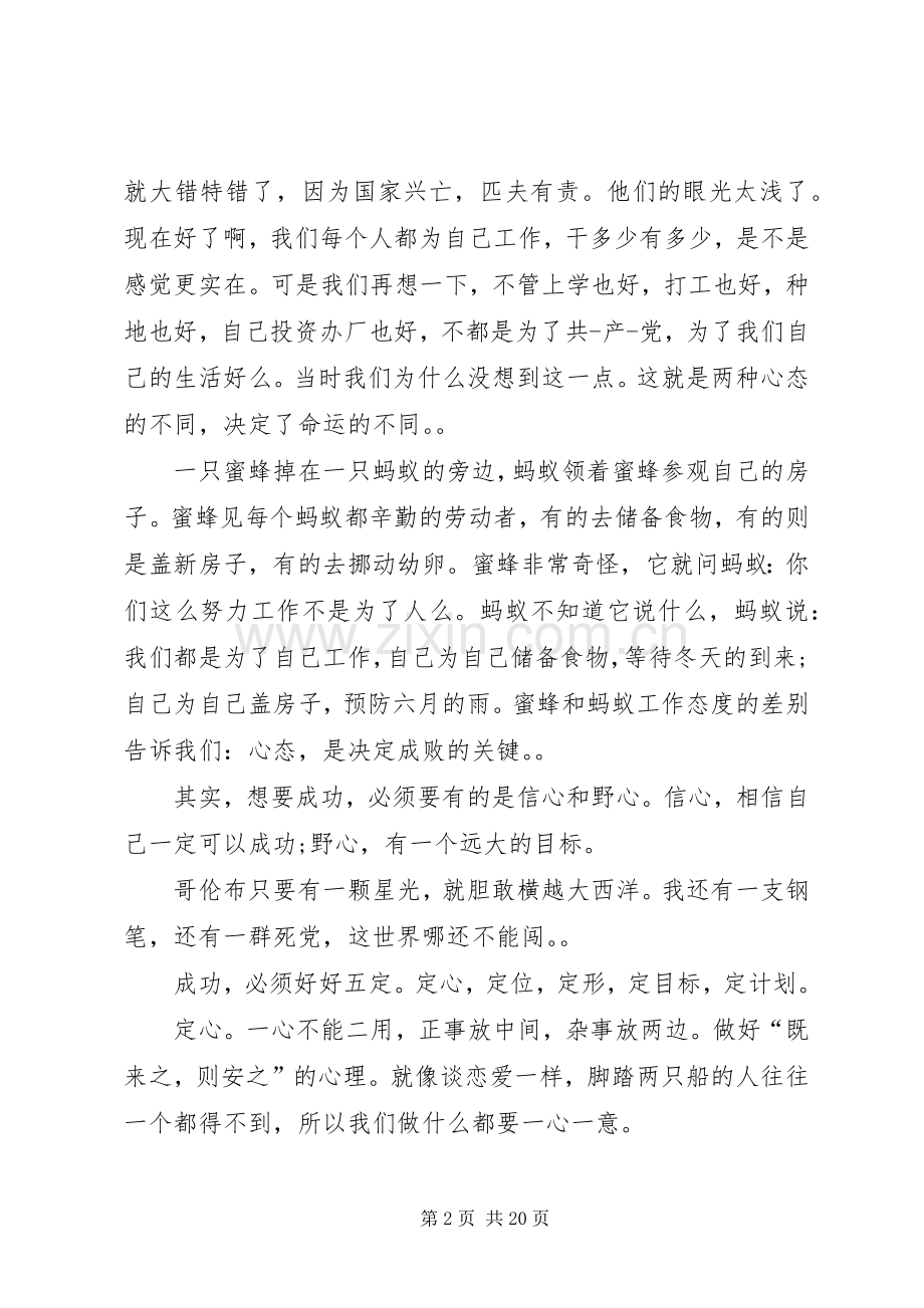 八大心态演讲稿[全文5篇].docx_第2页